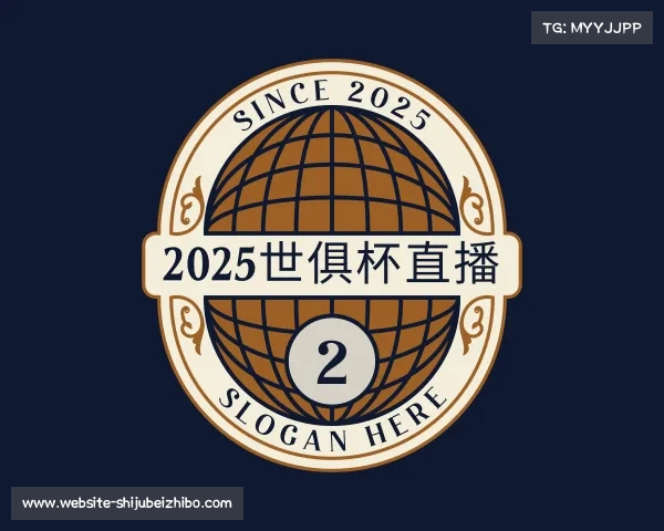 发现2025世俱杯直播